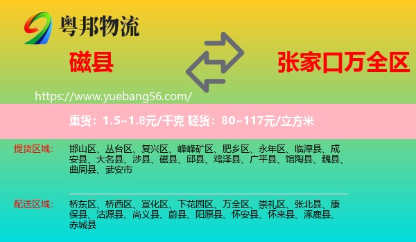 磁縣到萬全區(qū)物流