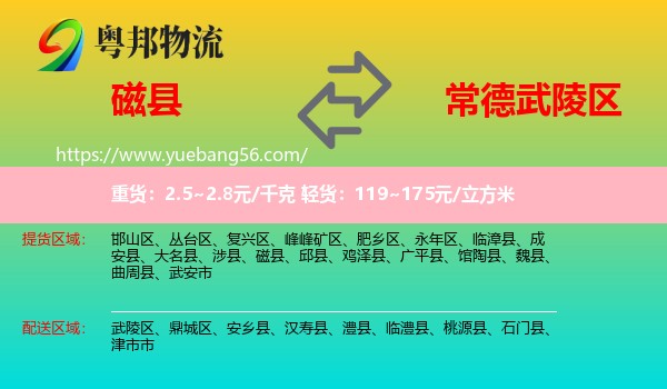 磁縣到武陵區(qū)物流