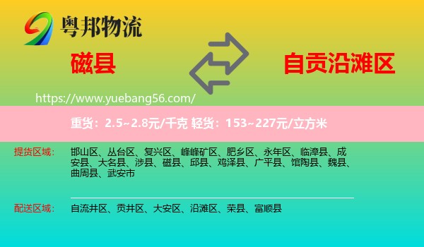 磁縣到沿灘區(qū)物流