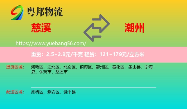 慈溪市到潮州物流