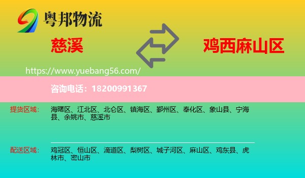 慈溪市到麻山區(qū)物流