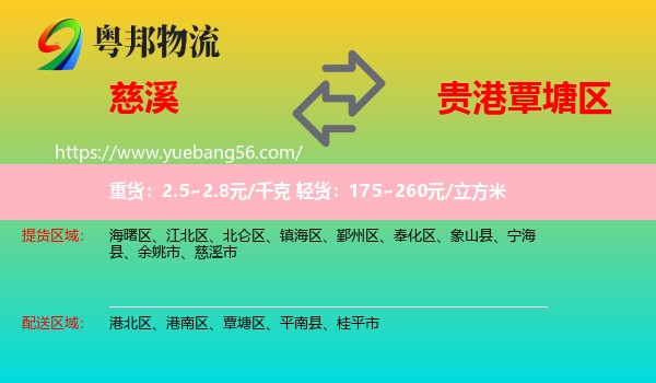 慈溪市到覃塘區(qū)物流