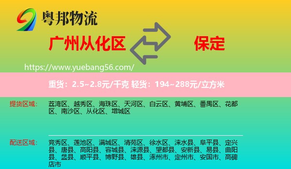 從化區(qū)到保定物流