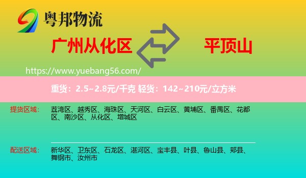 從化區(qū)到平頂山物流