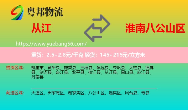 從江縣到八公山區(qū)物流