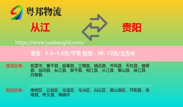 從江縣到貴陽物流