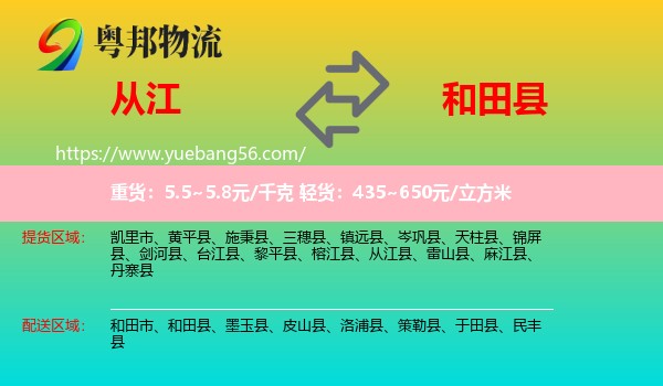 從江縣到和田縣物流