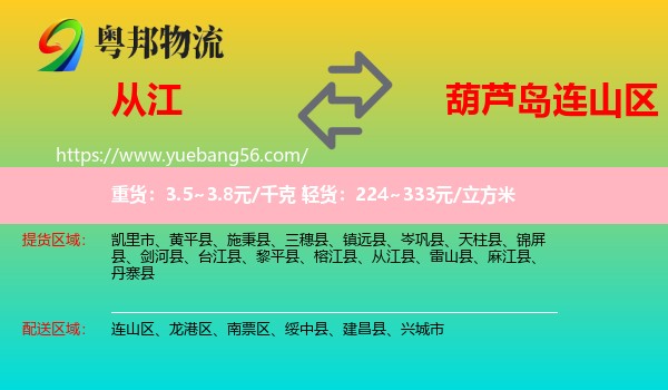 從江縣到連山區(qū)物流