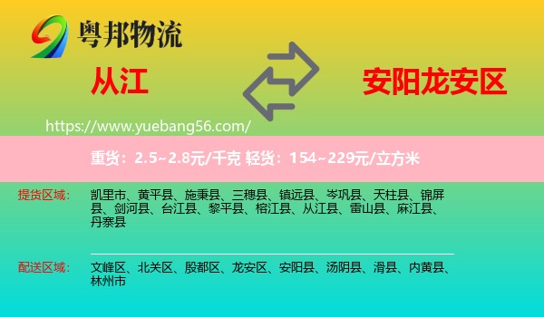 從江縣到龍安區(qū)物流