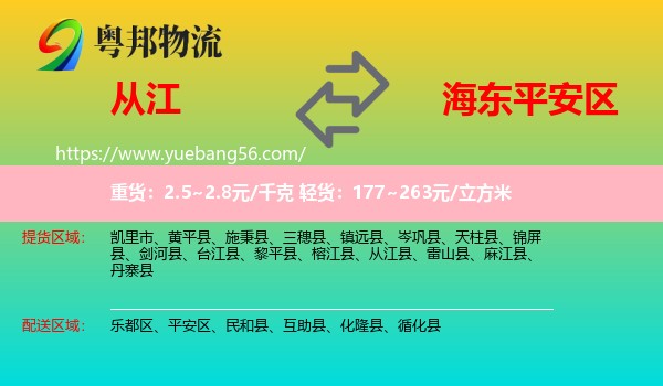 從江縣到平安區(qū)物流