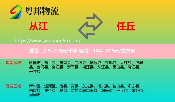 從江縣到任丘市物流