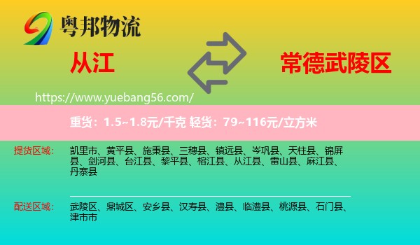 從江縣到武陵區(qū)物流