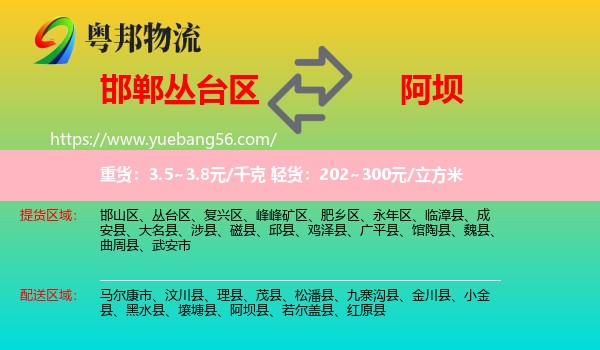 叢臺(tái)區(qū)到阿壩物流