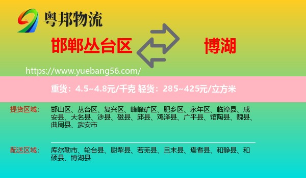 叢臺(tái)區(qū)到博湖縣物流