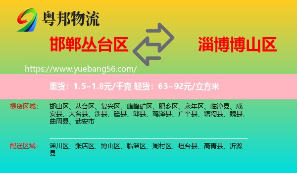 叢臺區(qū)到博山區(qū)物流