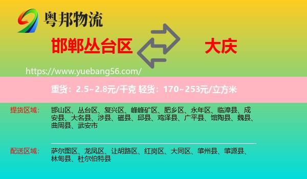 叢臺區(qū)到大慶物流