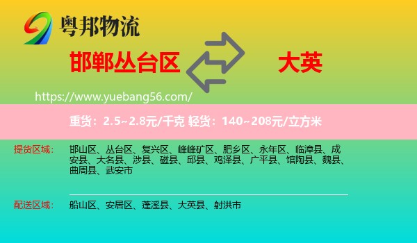 叢臺(tái)區(qū)到大英縣物流