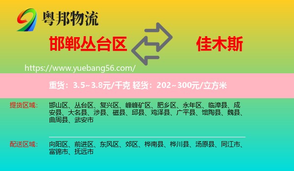 叢臺區(qū)到佳木斯物流