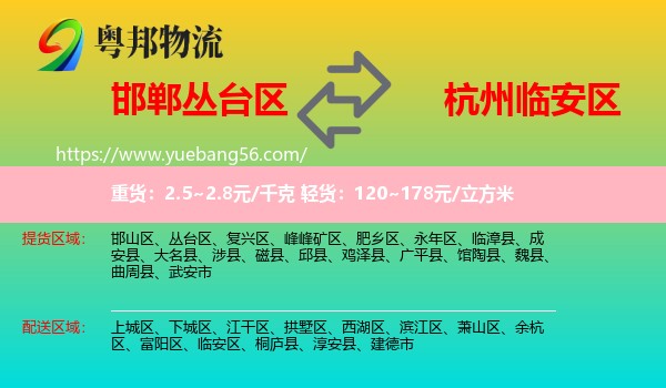 叢臺區(qū)到臨安區(qū)物流