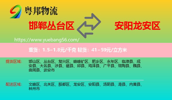 叢臺區(qū)到龍安區(qū)物流