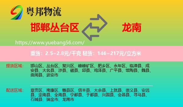 叢臺區(qū)到龍南市物流