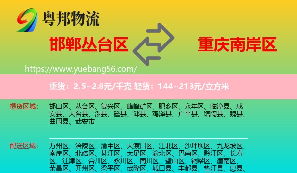 叢臺區(qū)到南岸區(qū)物流