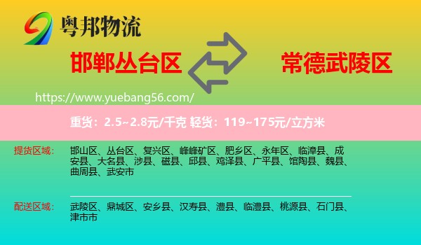 叢臺區(qū)到武陵區(qū)物流