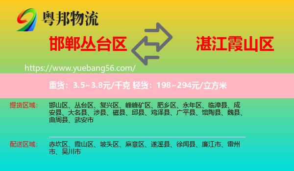 叢臺區(qū)到霞山區(qū)物流