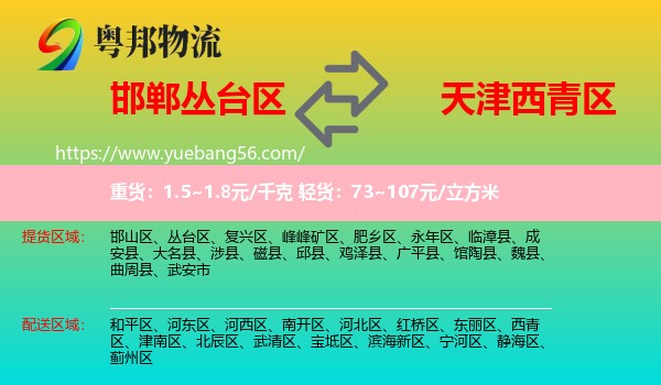 叢臺(tái)區(qū)到西青區(qū)物流