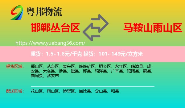 叢臺區(qū)到雨山區(qū)物流