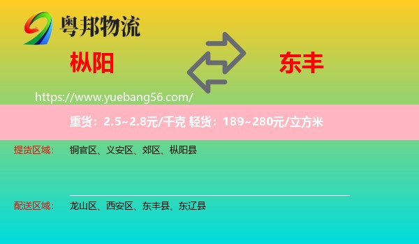樅陽縣到東豐縣物流