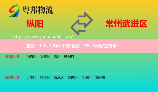 樅陽縣到武進(jìn)區(qū)物流