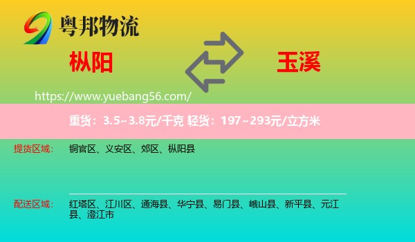樅陽(yáng)縣到玉溪物流