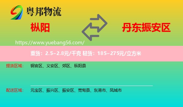 樅陽縣到振安區(qū)物流