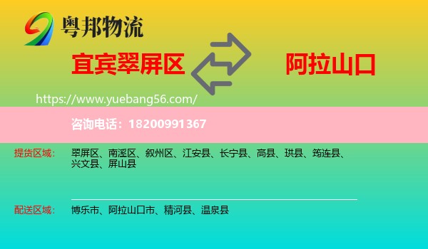 翠屏區(qū)到阿拉山口市物流