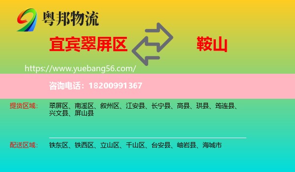 翠屏區(qū)到鞍山物流
