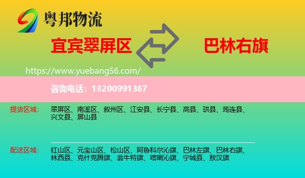 翠屏區(qū)到巴林右旗物流