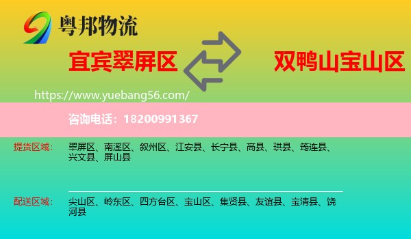 翠屏區(qū)到寶山區(qū)物流