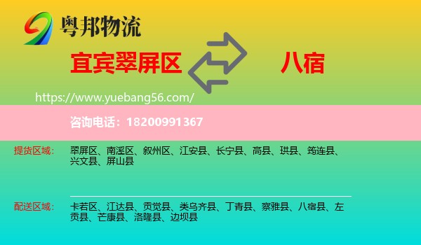 翠屏區(qū)到八宿縣物流