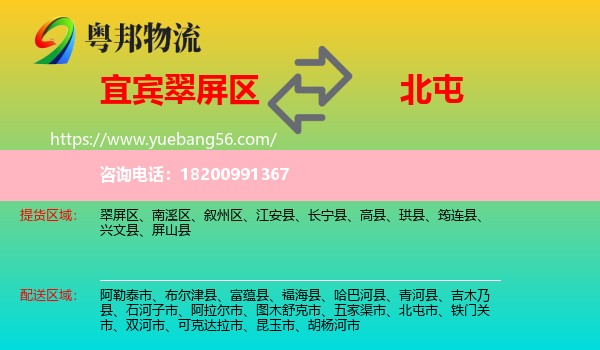 翠屏區(qū)到北屯市物流