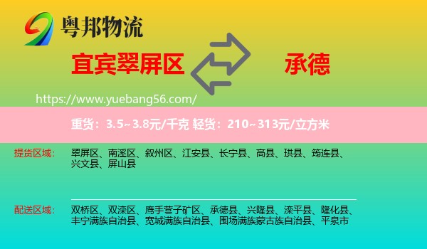 翠屏區(qū)到承德物流