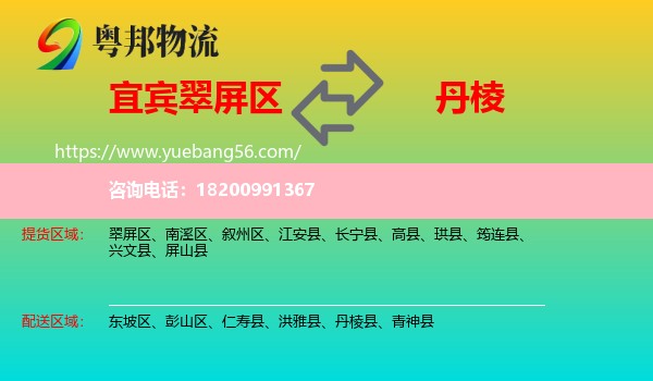 翠屏區(qū)到丹棱縣物流