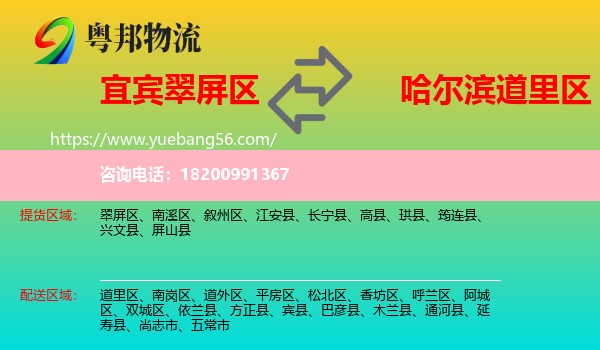 翠屏區(qū)到道里區(qū)物流