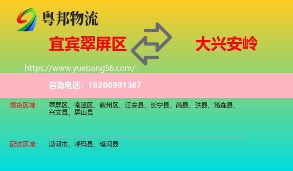 翠屏區(qū)到大興安嶺物流