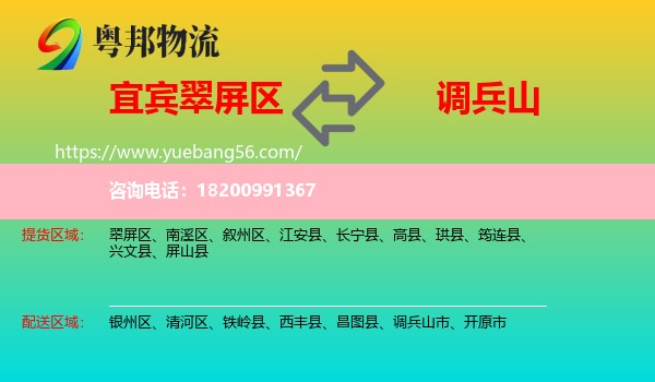翠屏區(qū)到調(diào)兵山市物流