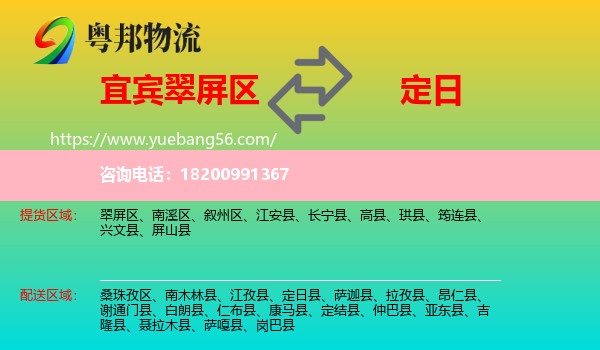翠屏區(qū)到定日縣物流
