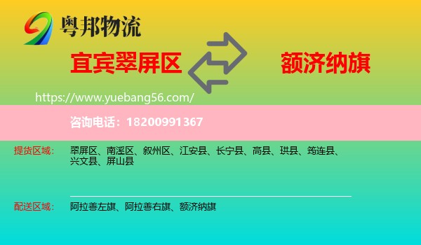 翠屏區(qū)到額濟納旗物流