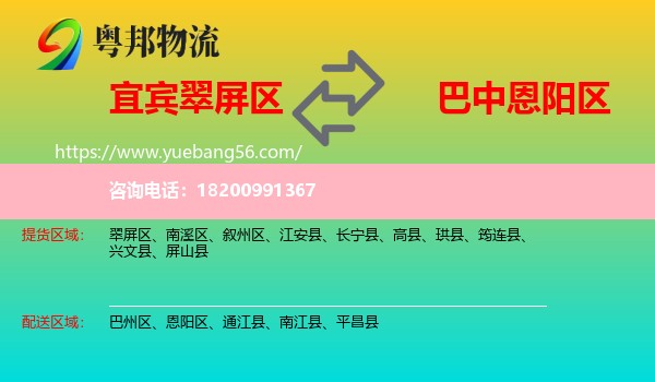 翠屏區(qū)到恩陽區(qū)物流