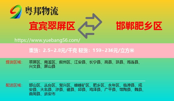 翠屏區(qū)到肥鄉(xiāng)區(qū)物流