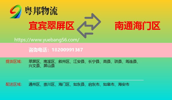 翠屏區(qū)到海門區(qū)物流